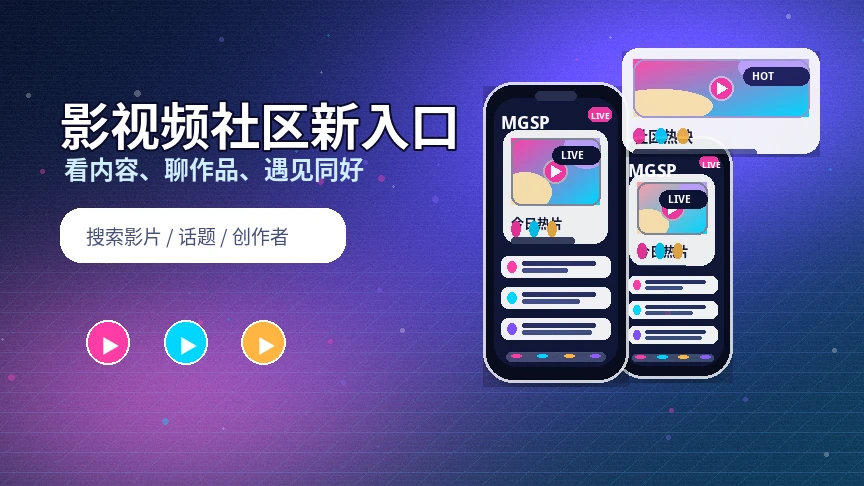 蘑菇视频社区活动内容横幅
